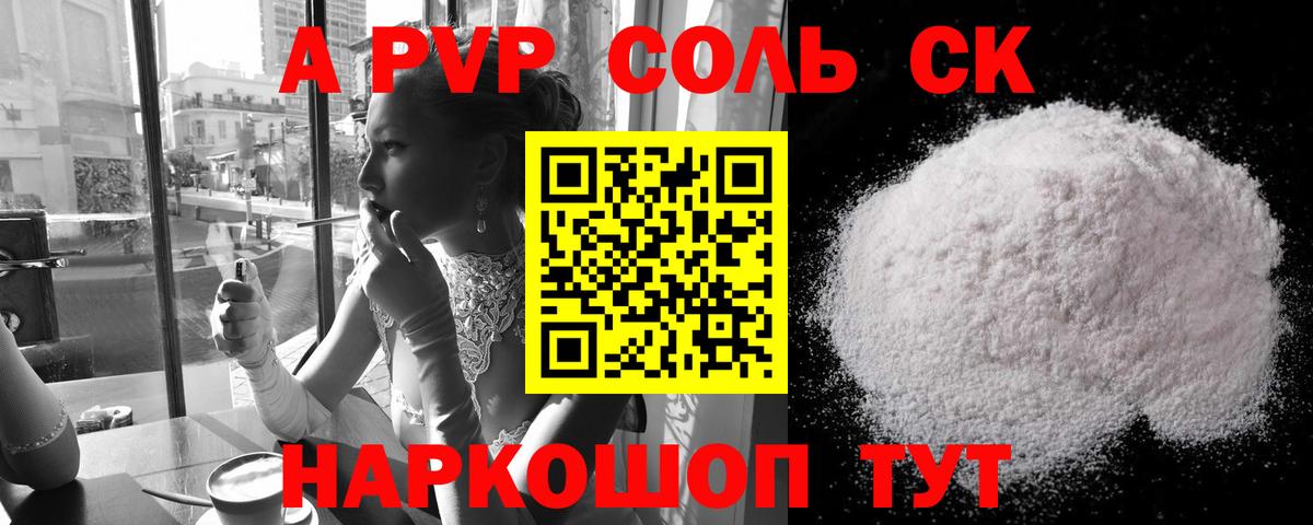 Альметьевск  APVP Соль  Alpha-PVP Соль  Вход с VPN  Alfa_PVP СК КРИС 