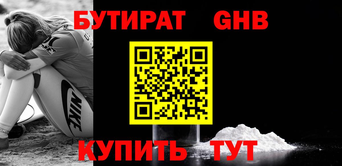 БУТИРАТ 99% Альметьевск