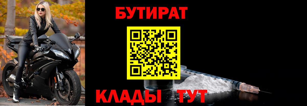 БУТИРАТ GHB  БУТИРАТ  Альметьевск  Вход с VPN 