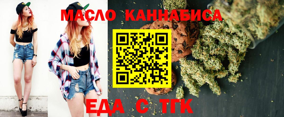 Печенье с ТГК конопля Альметьевск
