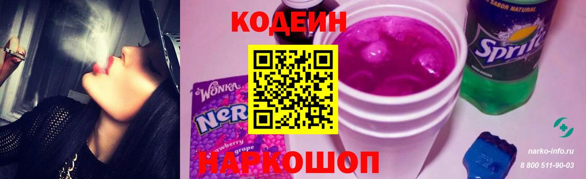 Кодеиновый сироп Lean Purple Drank Альметьевск