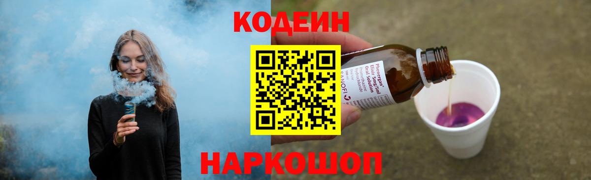 Кодеиновый сироп Lean напиток Lean (лин)  Кодеиновый сироп Lean напиток Lean (лин)  Альметьевск  Вход с VPN 